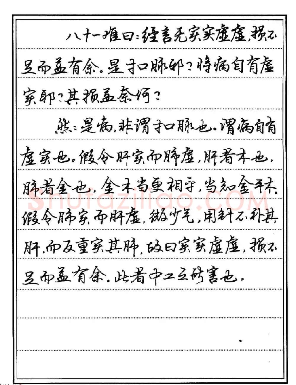 苏德生硬笔书法《中医经典钢笔字帖·难经》 | 硬笔书法字帖