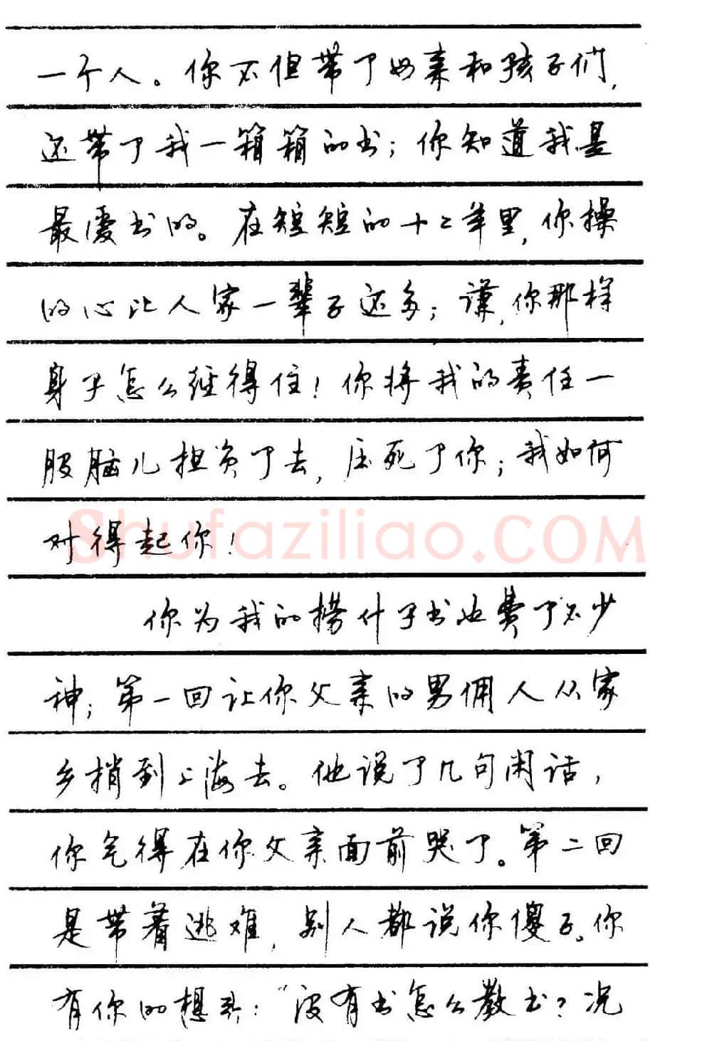 字帖欣赏《顾仲安钢笔行书字帖-中外名人书信选》 | 钢笔书法字帖