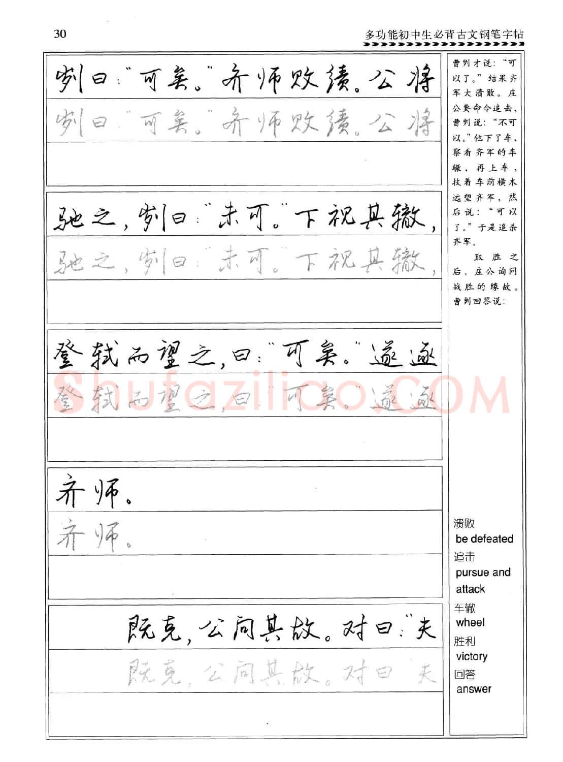 任平钢笔行书字帖《初中生必背古文》 | 硬笔书法字帖