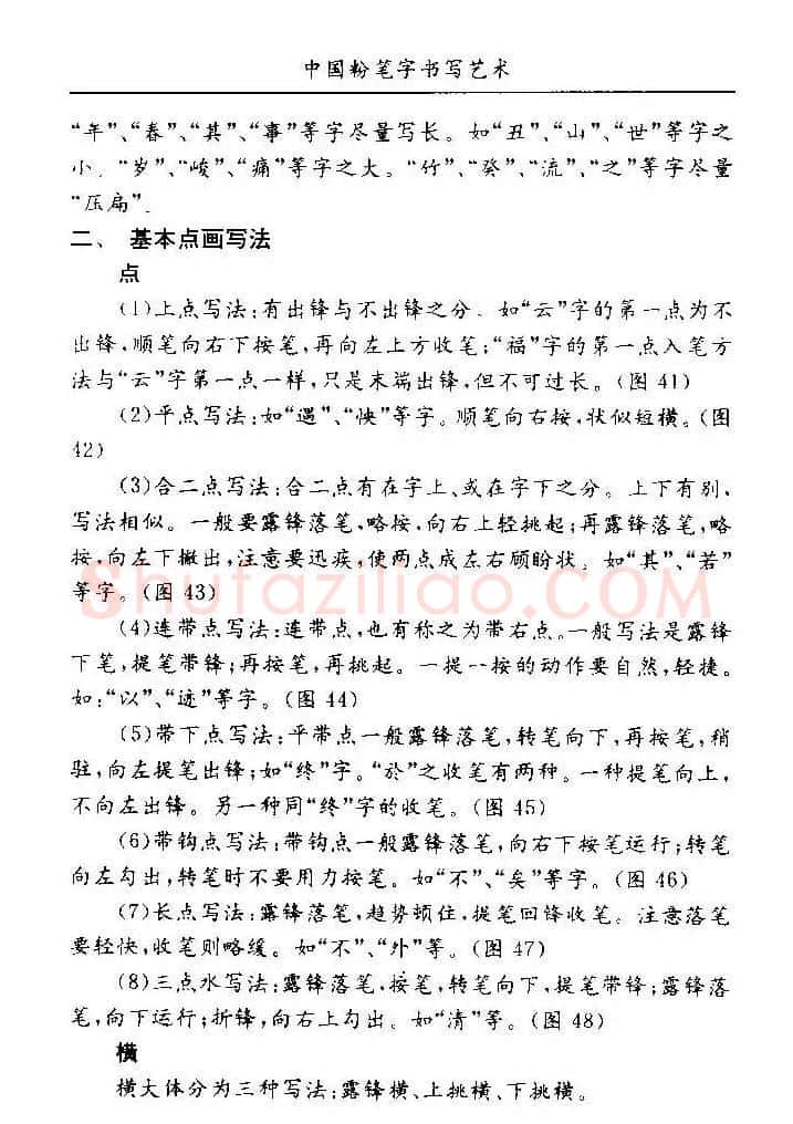 教师字帖下载《中国粉笔字书写艺术》 | 钢笔书法字帖