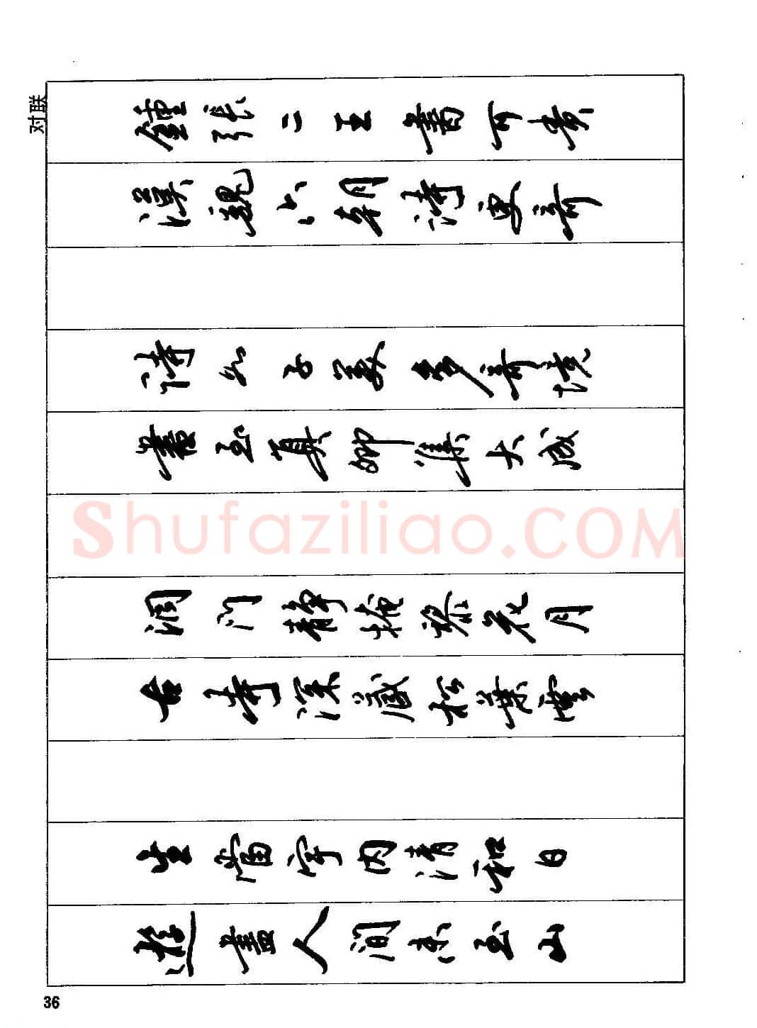 田英章硬笔书法字帖《钢笔行书实用技法字帖》 | 硬笔书法字帖