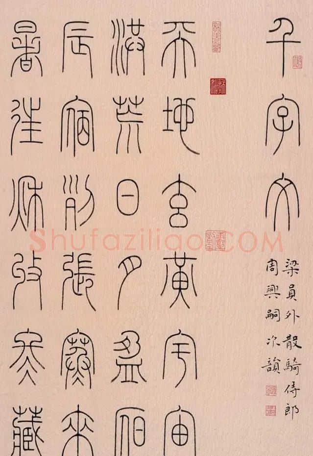 冯宝麟篆书字帖欣赏《千字文》 | 硬笔书法字帖