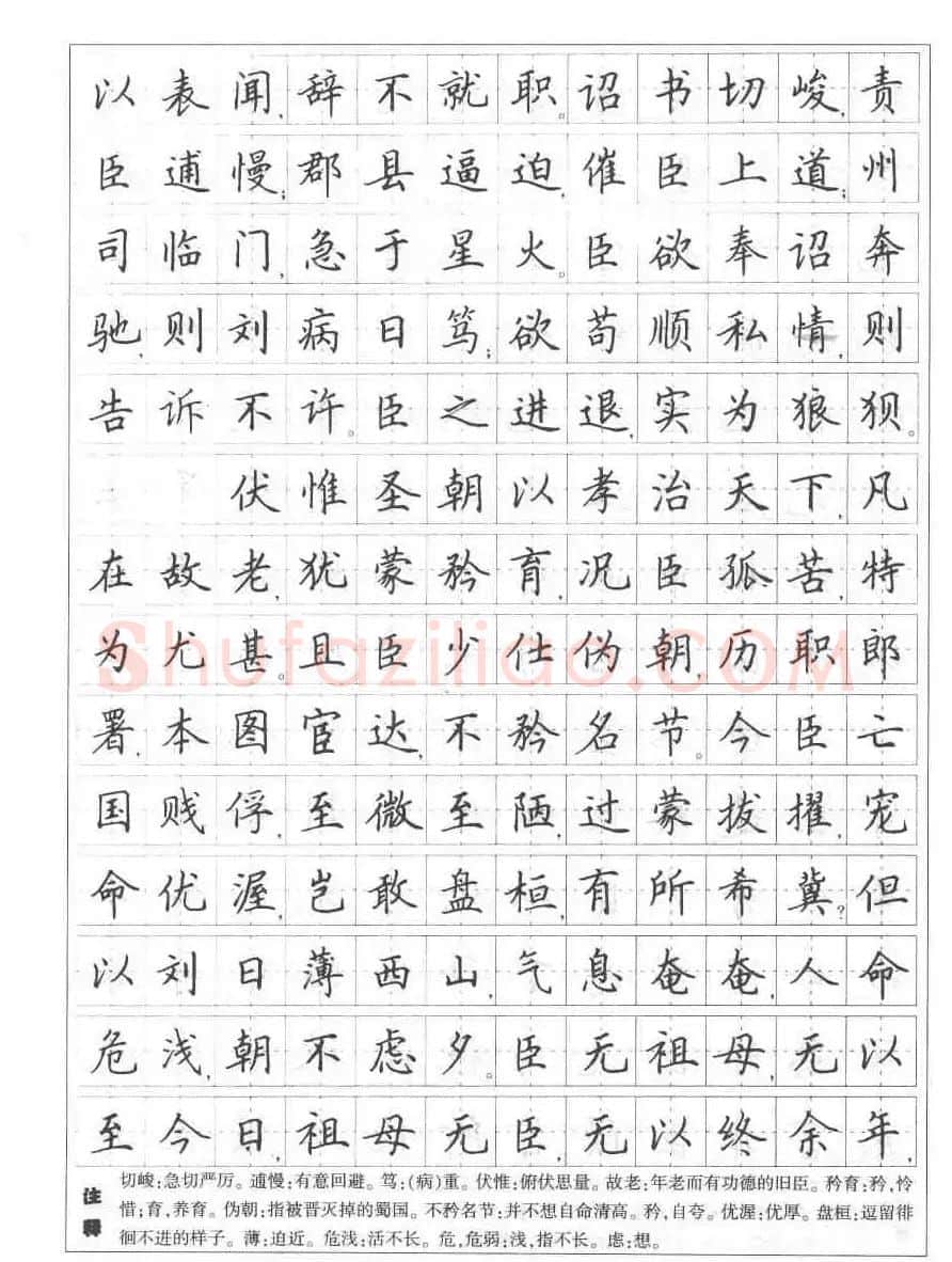 田英章钢笔书法字帖:必背古诗文40篇 | 钢笔书法字帖