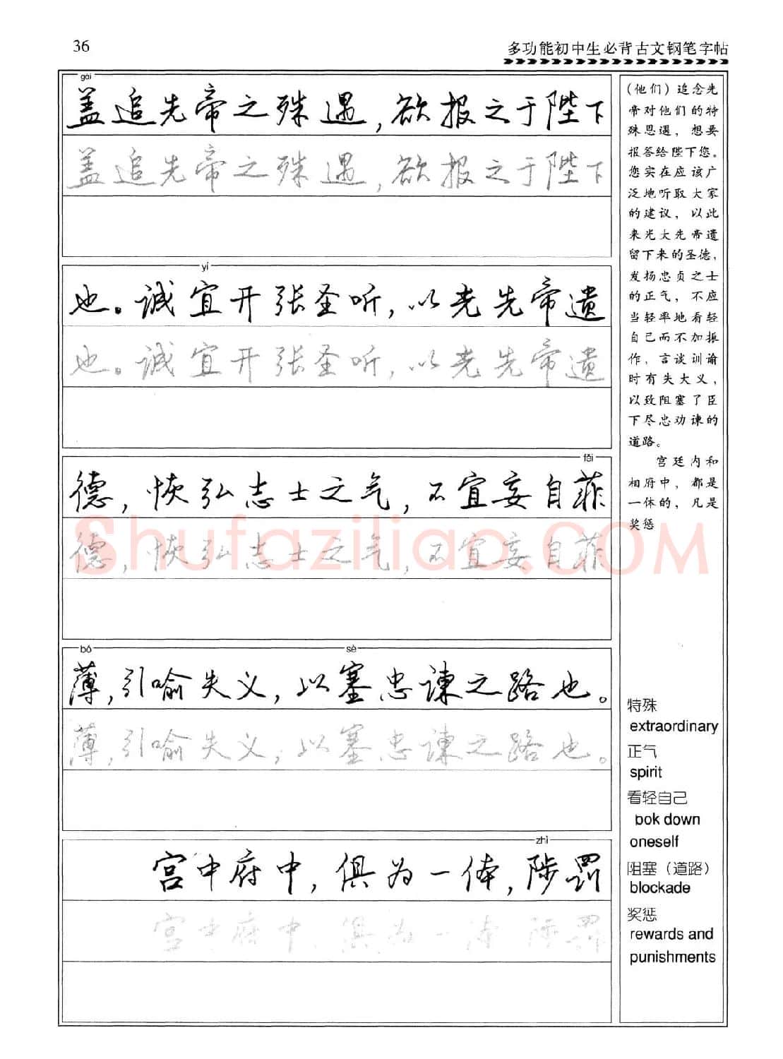 任平钢笔行书字帖《初中生必背古文》 | 硬笔书法字帖