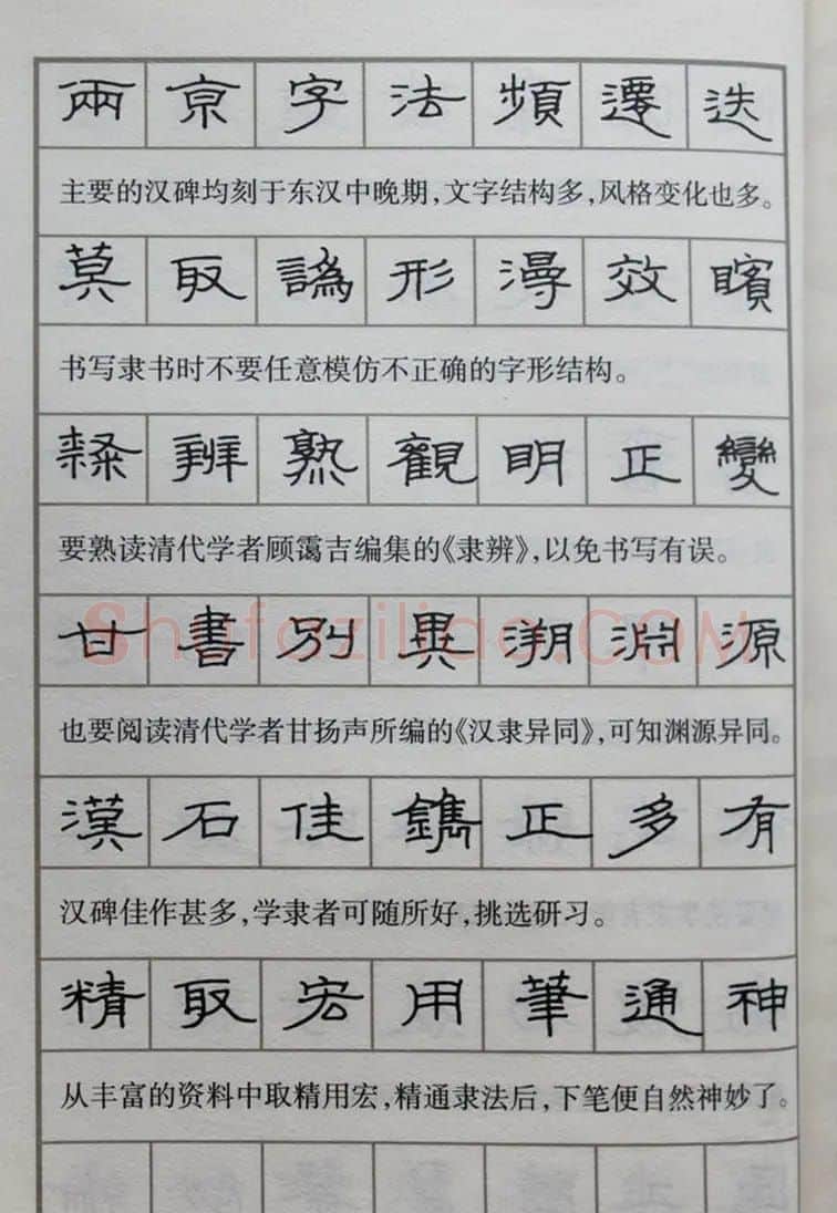 硬笔书法隶书结构一百法增广汉隶辨异歌 | 钢笔书法字帖