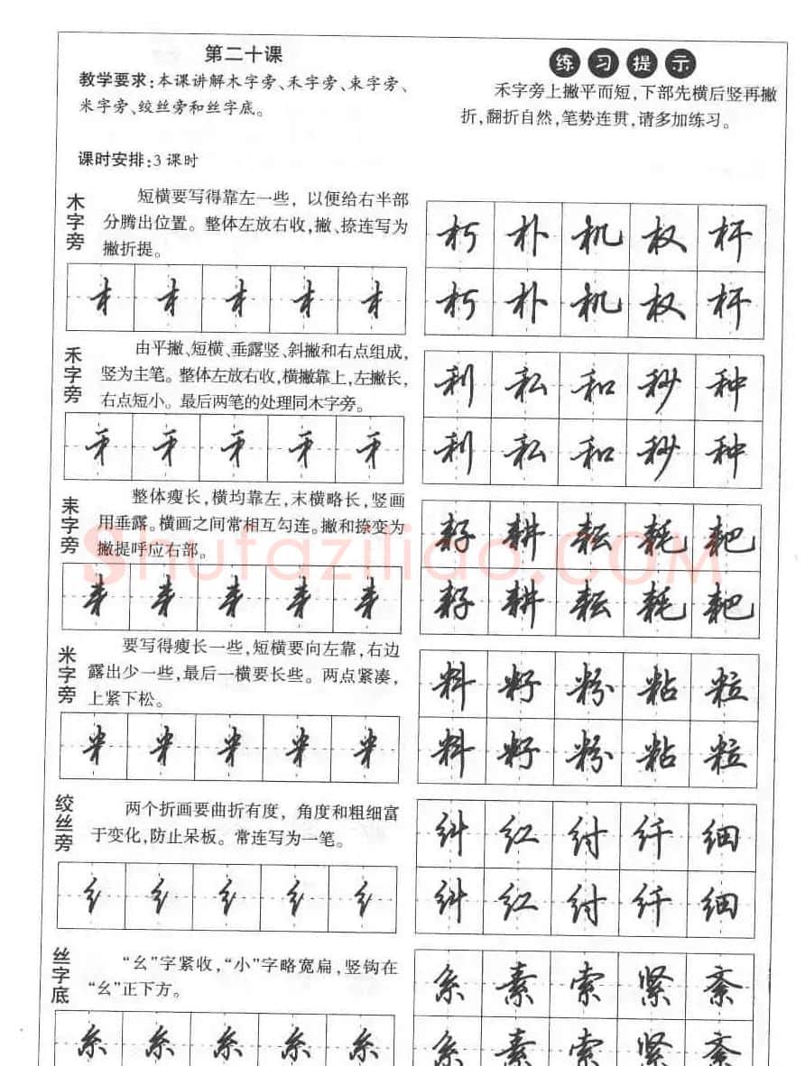 田英章钢笔书法教材:楷书行书笔画偏旁二十三课 | 硬笔书法字帖
