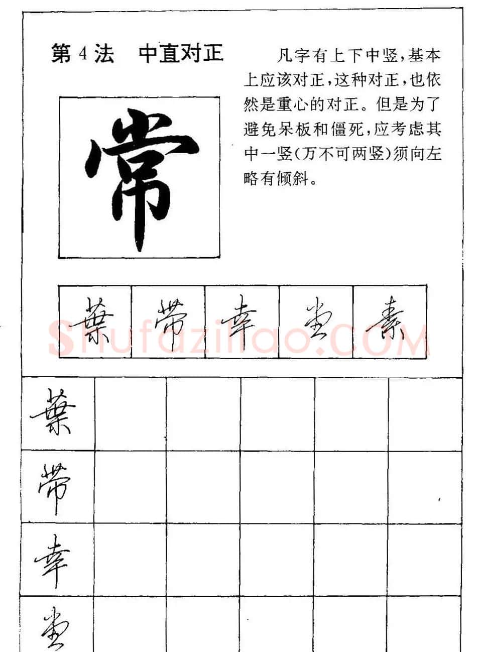 田英章硬笔书法教材:行书间架结构28法 | 钢笔书法字帖