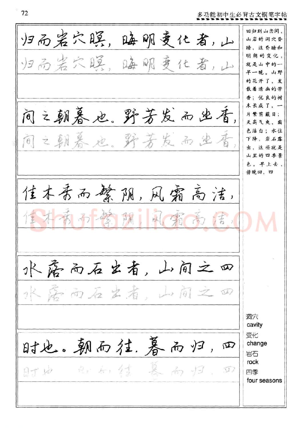 任平钢笔行书字帖《初中生必背古文》 | 硬笔书法字帖