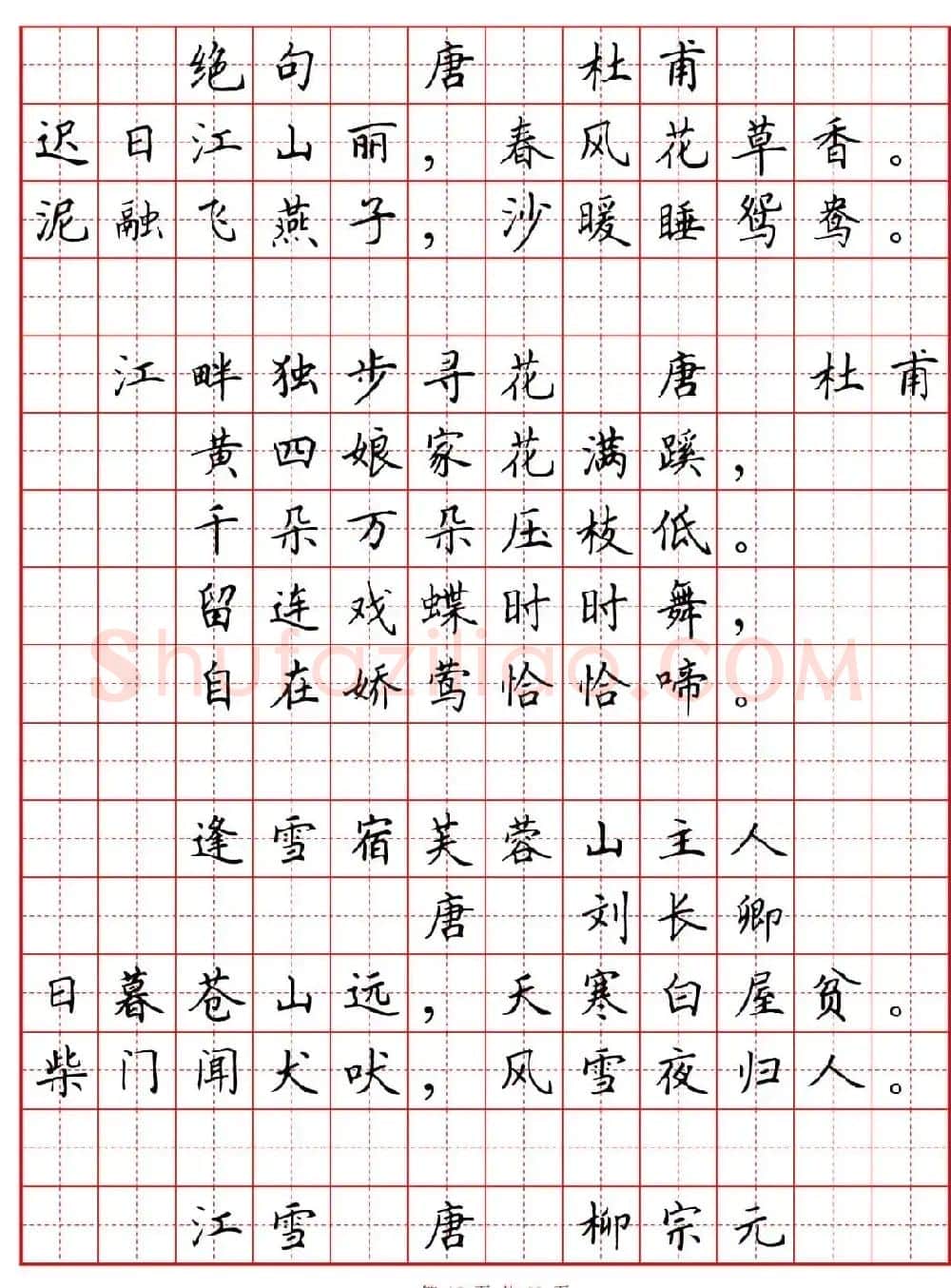 硬笔书法字帖《小学生必背古诗词八十首》 | 硬笔书法字帖