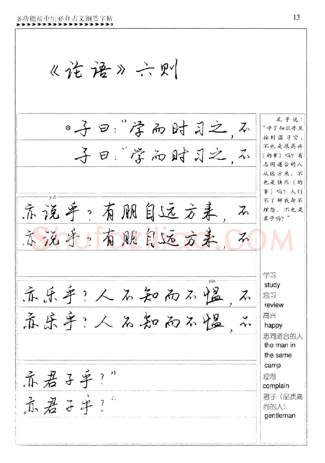 任平钢笔行书字帖《初中生必背古文》 | 硬笔书法字帖