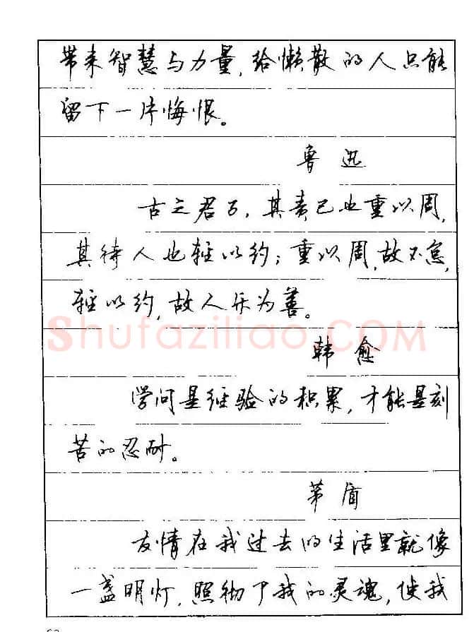 顾仲安钢笔行楷字帖文豪妙语 | 硬笔书法字帖