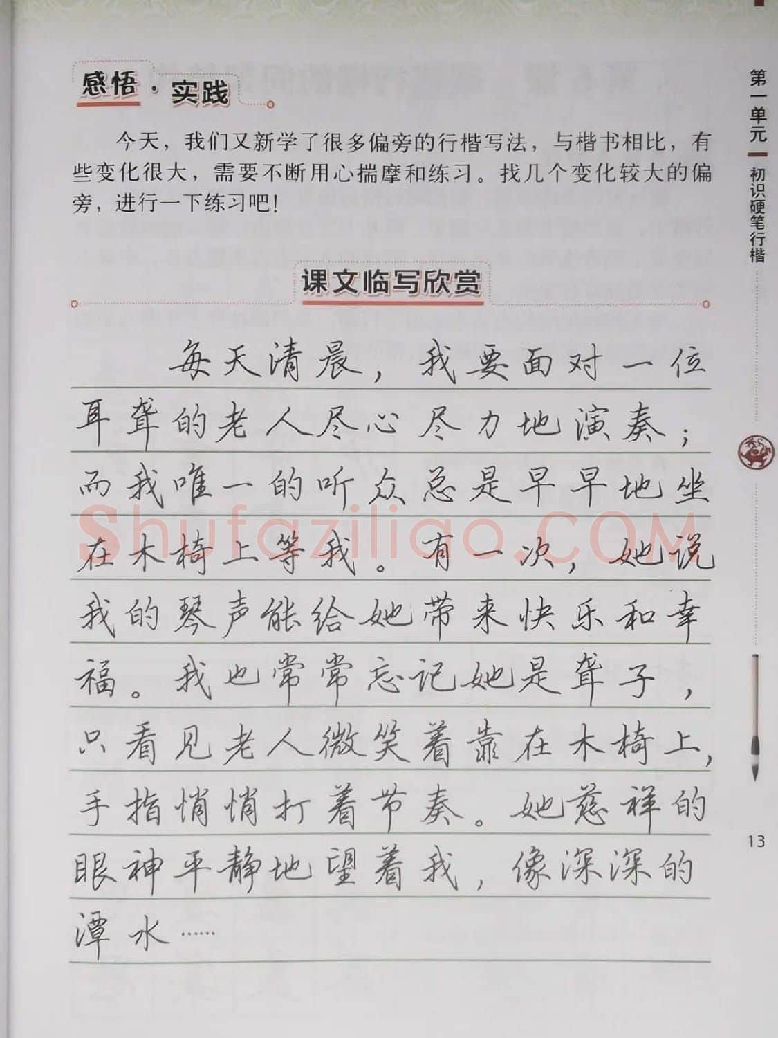 硬笔行楷书法教材《书法练习指导六年级上册》 | 钢笔书法字帖