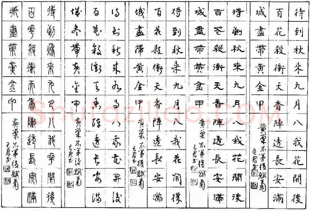 五体钢笔字帖下载《历代绝句百首》 | 硬笔书法字帖