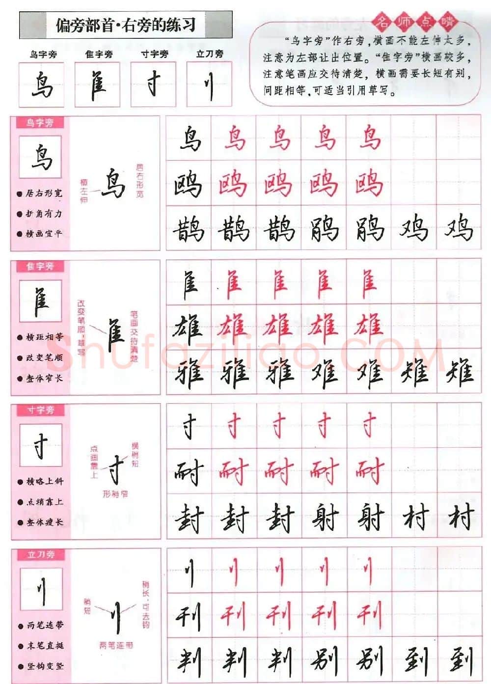 吴玉生硬笔行楷书字帖--无师自通学书法彩版 | 硬笔书法字帖