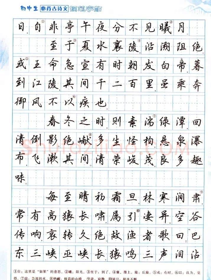 吴玉生行书钢笔字帖《初中生必背古诗文》 | 钢笔书法字帖