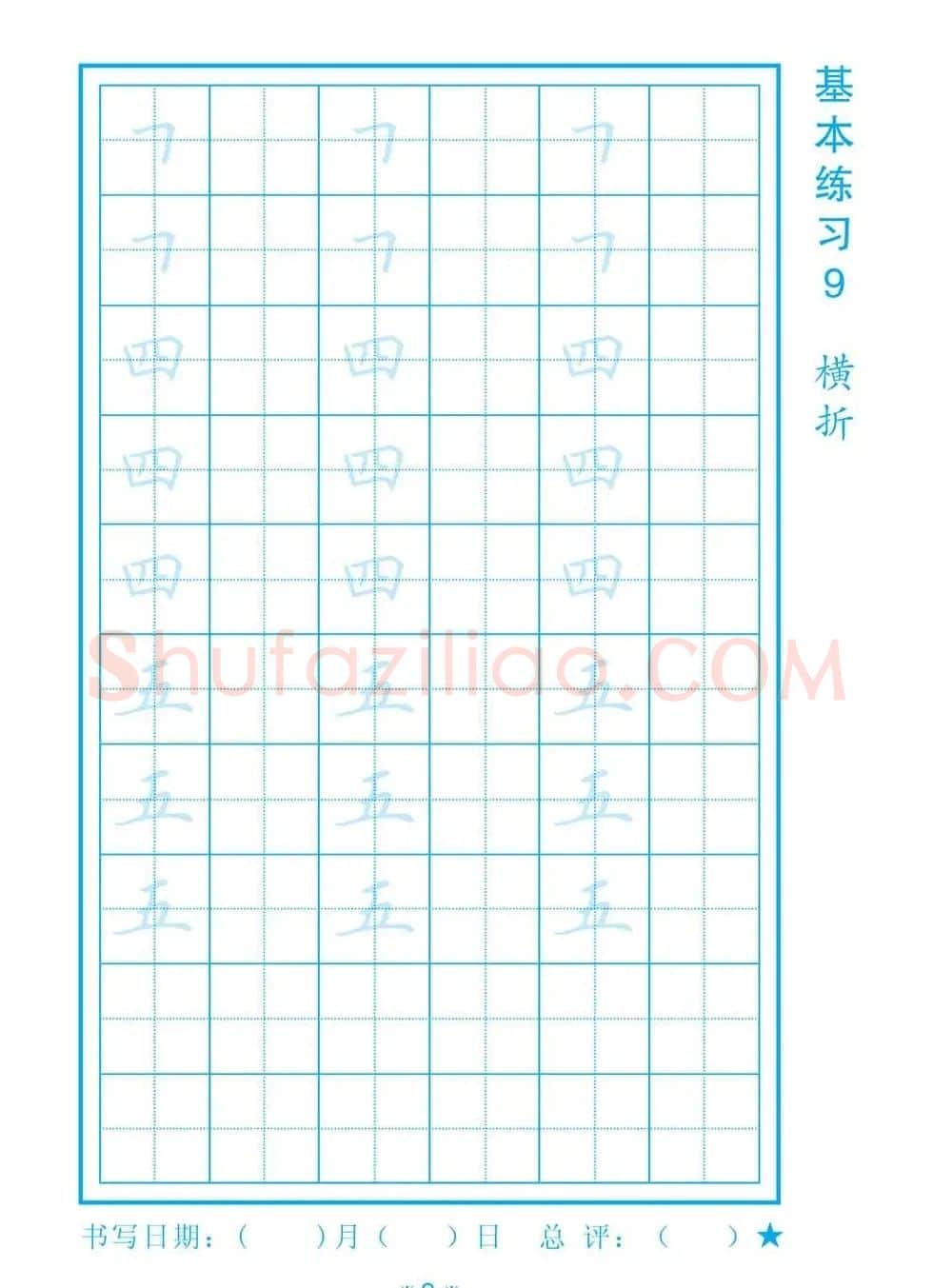 小学生规范汉字书写练习字帖 | 钢笔书法字帖