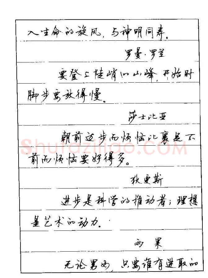 顾仲安钢笔行楷字帖文豪妙语 | 硬笔书法字帖
