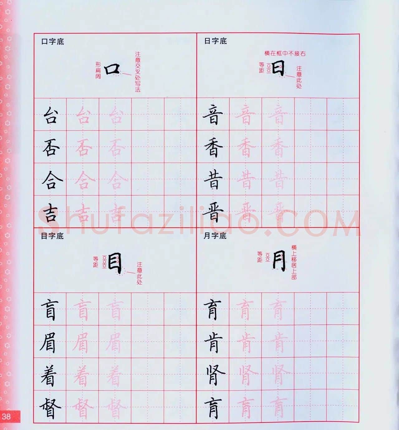 田英章硬笔楷书技法.pdf下载 | 钢笔书法字帖