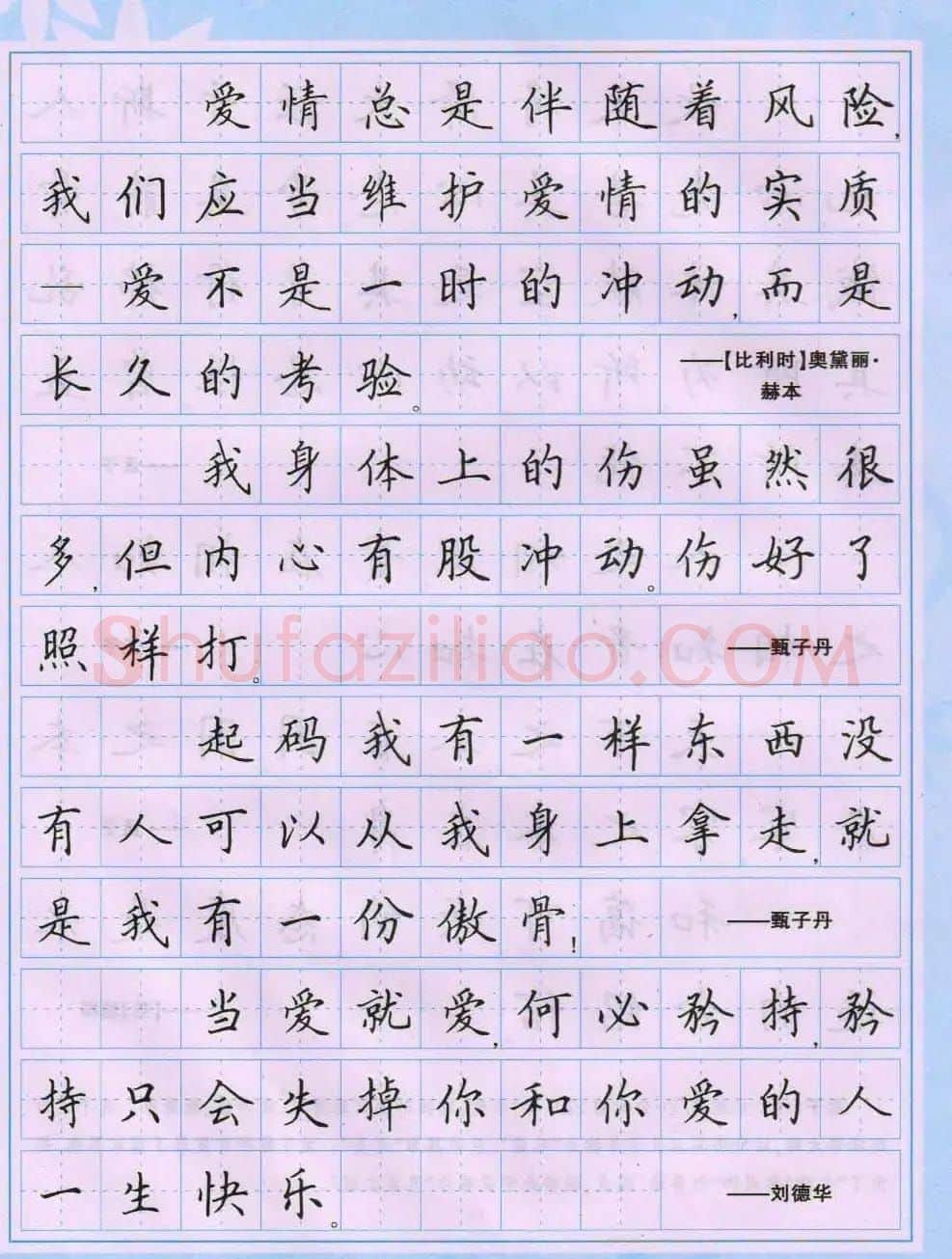 田英章硬笔书法字帖《楷书警句格言》 | 钢笔书法字帖