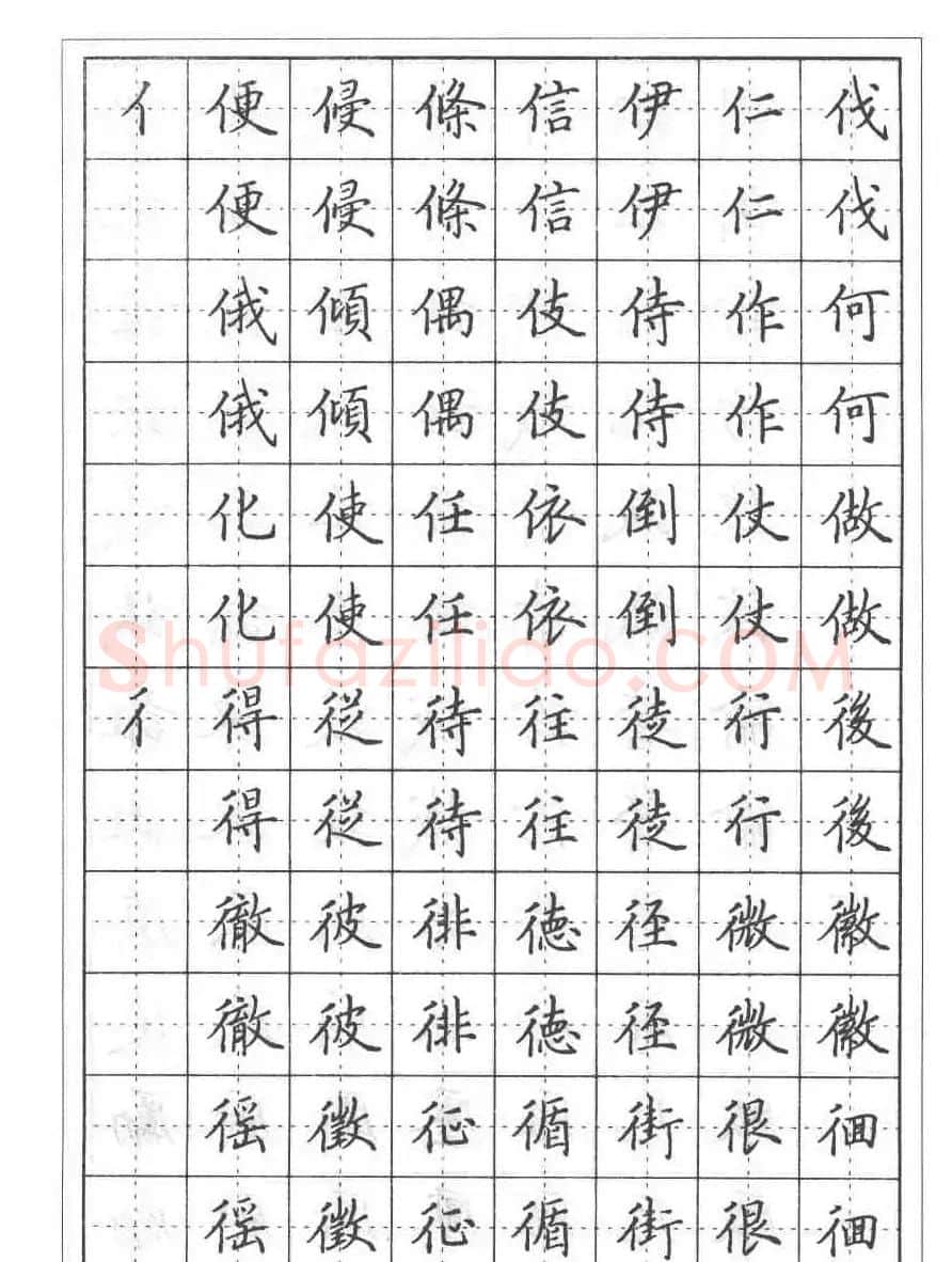 田英章硬笔书法教程:楷书偏旁部首技法篇 | 钢笔书法字帖