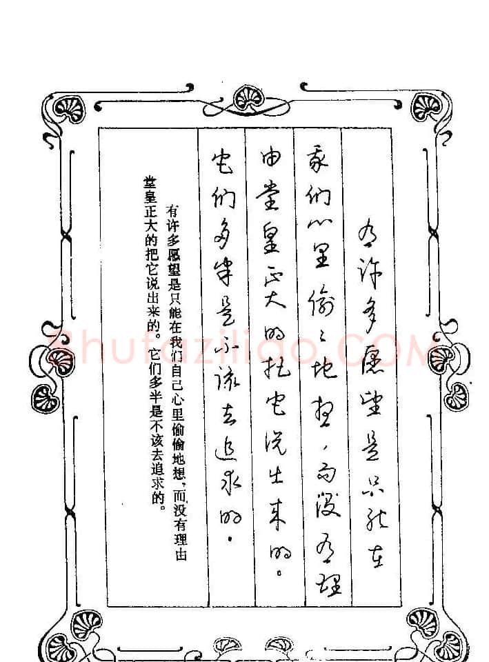 赵忱硬笔书法字帖《罗兰小语钢笔书法》 | 钢笔书法字帖