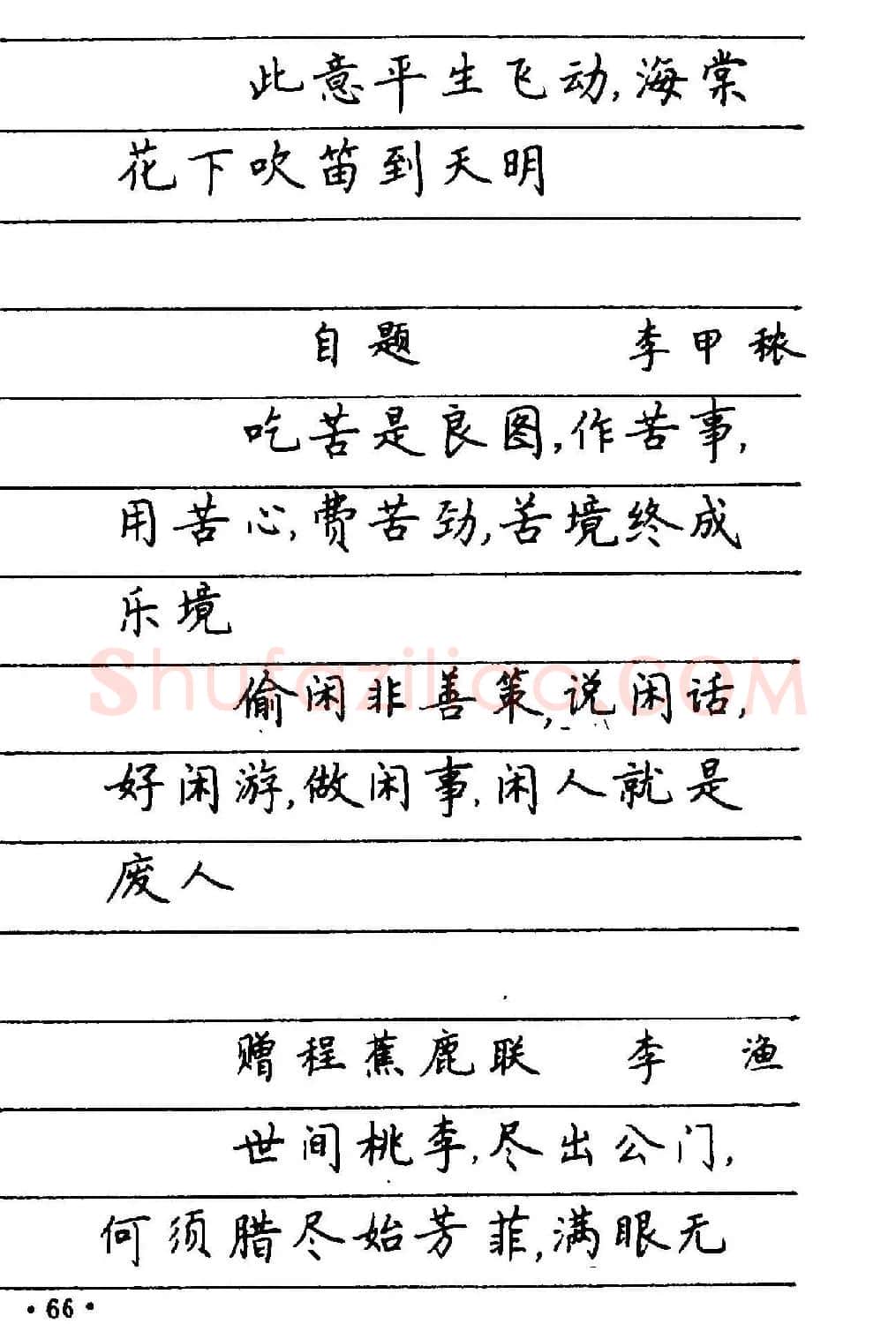卢中南楷书《中国名联钢笔字帖》 | 钢笔书法字帖