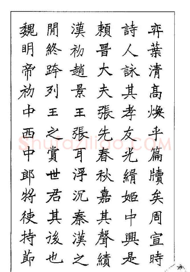 梁鼎光硬笔楷书字帖《钢笔临帖精选》 | 硬笔书法字帖
