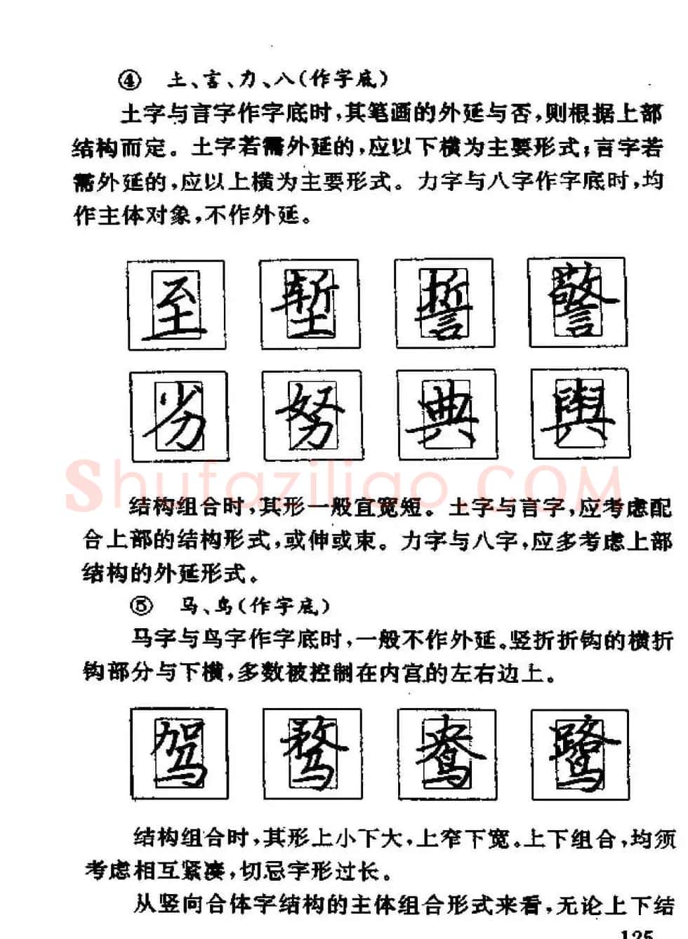 杨为国著《回宫格硬笔书法教程》 | 硬笔书法字帖