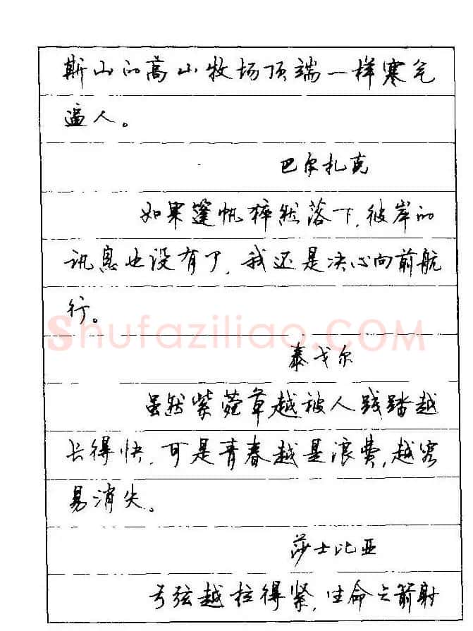 顾仲安钢笔行楷字帖文豪妙语 | 硬笔书法字帖