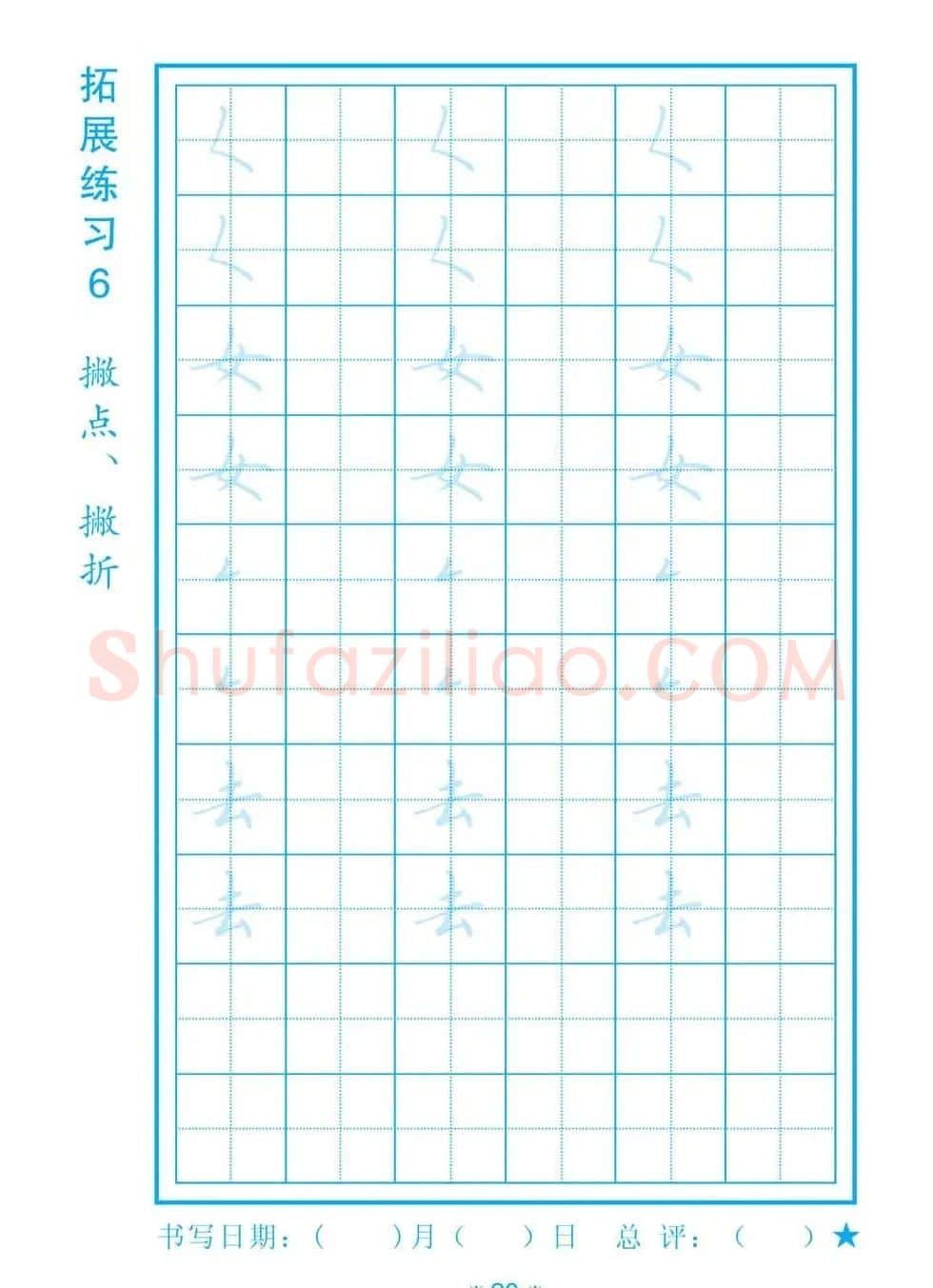 小学生规范汉字书写练习字帖 | 钢笔书法字帖