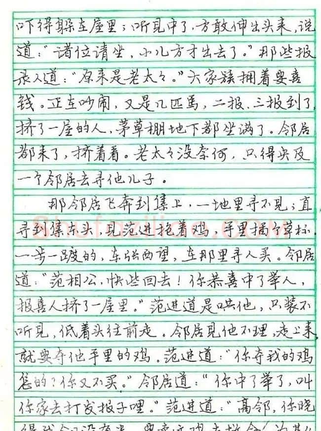 张月朗钢笔行书字帖录岳阳楼记等 | 硬笔书法字帖