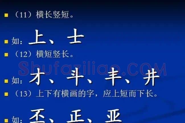 书法教程田英章硬笔书法演讲稿 | 硬笔书法字帖