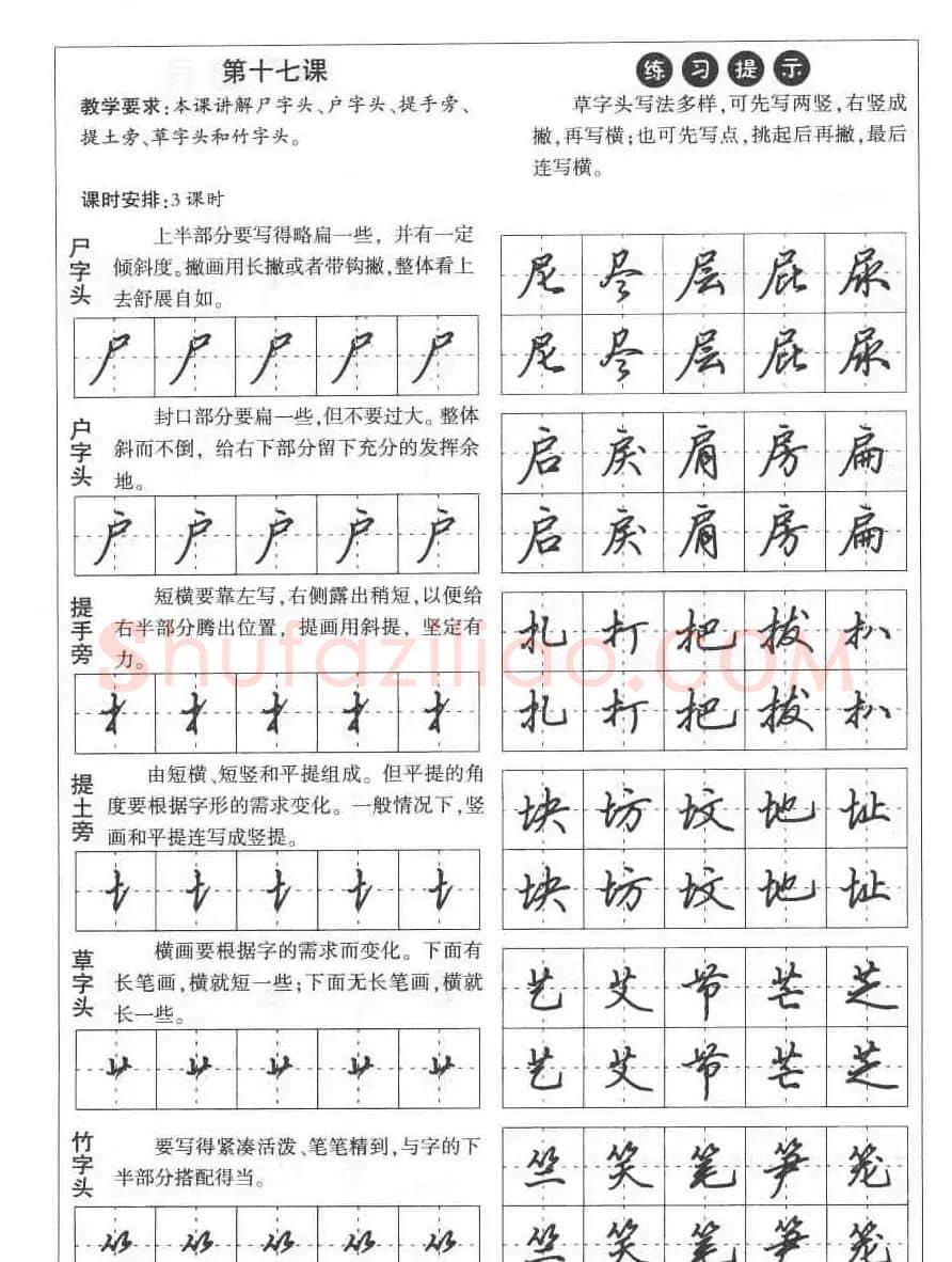 田英章钢笔书法教材:楷书行书笔画偏旁二十三课 | 硬笔书法字帖