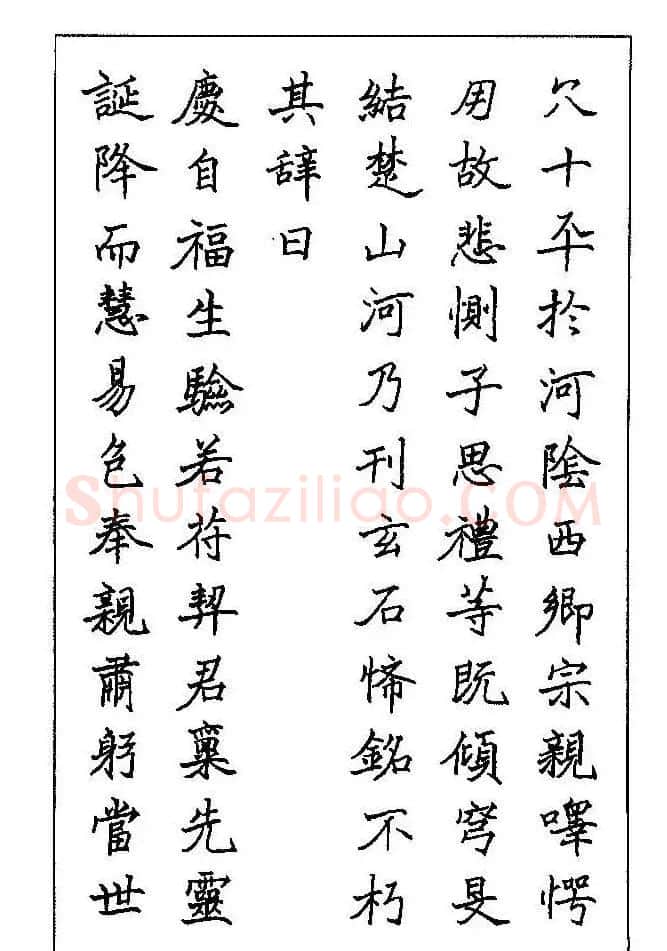 梁鼎光硬笔楷书字帖《钢笔临帖精选》 | 硬笔书法字帖