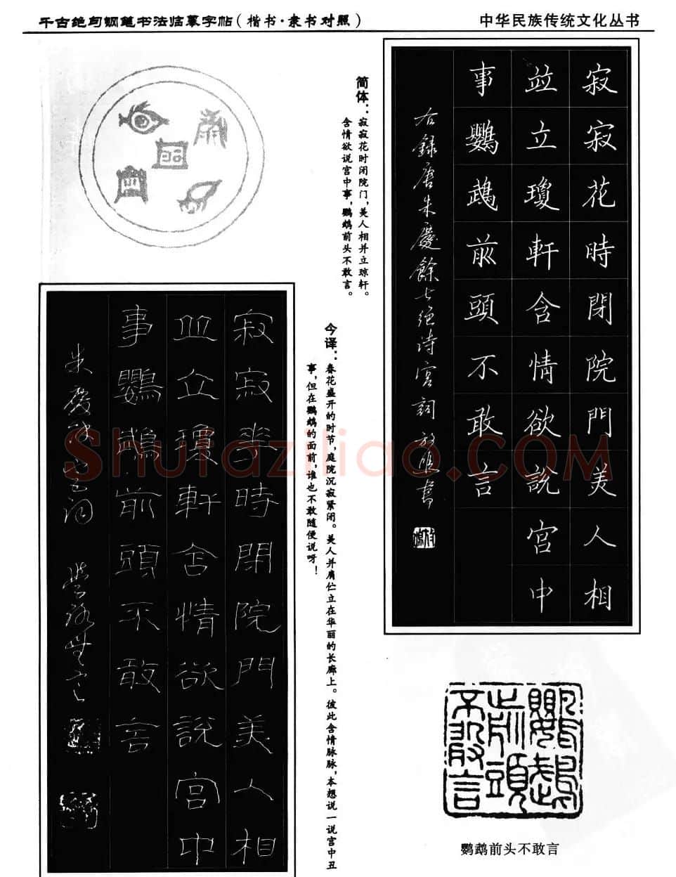 钢笔书法临摹字帖楷书隶书对照千古绝句 | 钢笔书法字帖