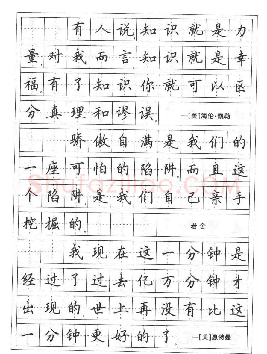 田英章硬笔书法字帖:楷书行书间架结构篇 | 硬笔书法字帖