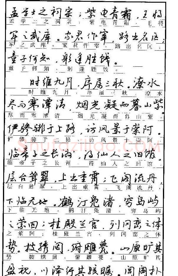 自学丛帖《学生古代散文名篇钢笔字帖》 | 硬笔书法字帖