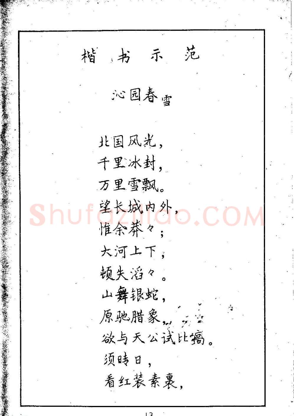 邓散木硬笔书法教材《钢笔字写法》 | 钢笔书法字帖