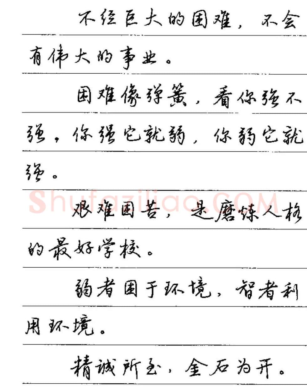 卢中南硬笔字帖《谚语名句》行书篇 | 钢笔书法字帖