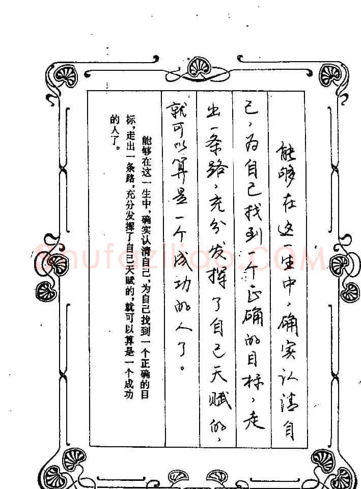 赵忱硬笔书法字帖《罗兰小语钢笔书法》 | 钢笔书法字帖