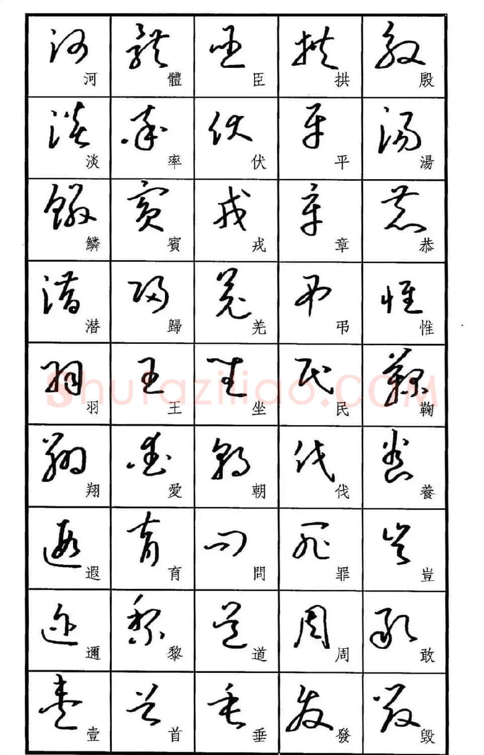 梧桐钢笔书帖《标准草书范字》 | 硬笔书法字帖