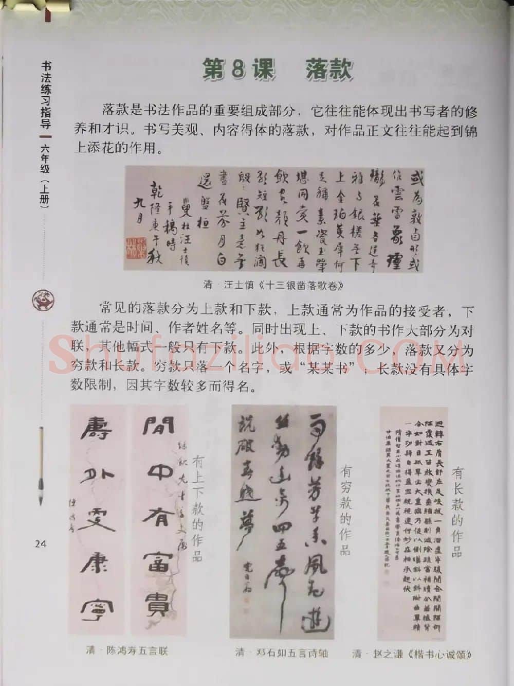 硬笔行楷书法教材《书法练习指导六年级上册》 | 钢笔书法字帖