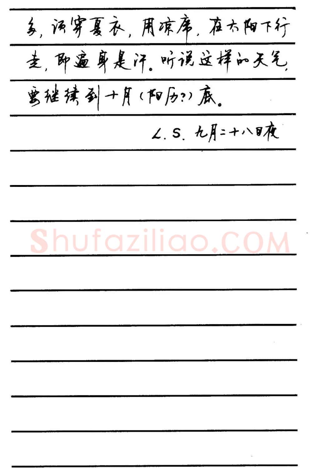 字帖欣赏《顾仲安钢笔行书字帖-中外名人书信选》 | 钢笔书法字帖