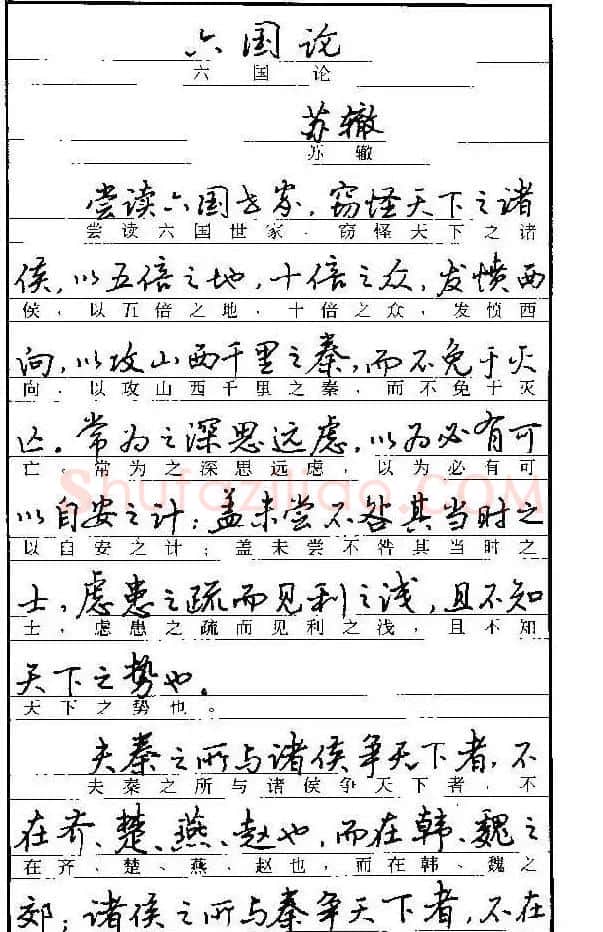 自学丛帖《学生古代散文名篇钢笔字帖》 | 硬笔书法字帖