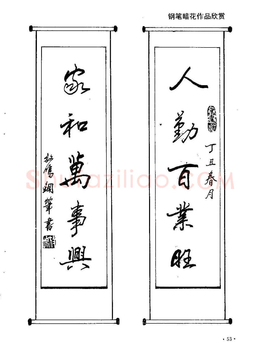 李放鸣字帖《钢笔书法创作技法》 | 钢笔书法字帖