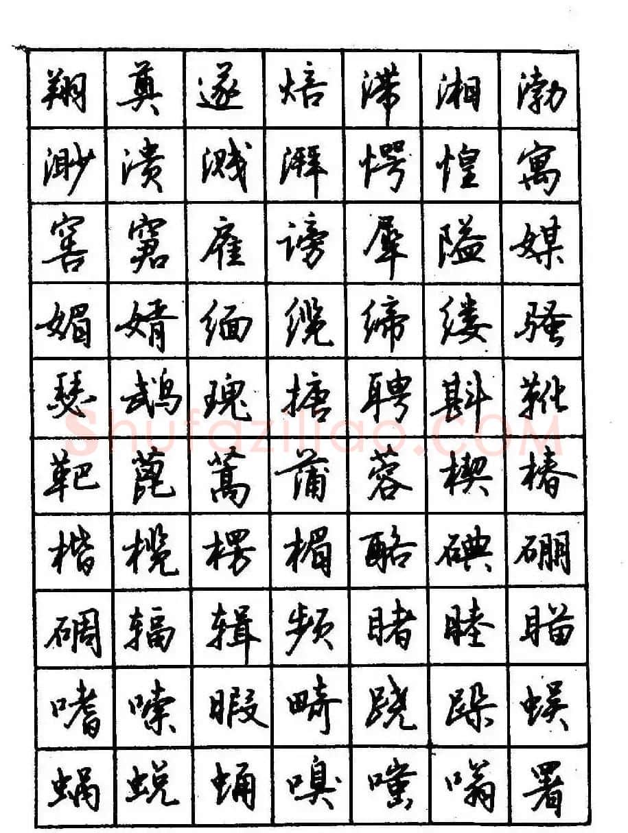 沈鸿根钢笔行书字帖欣赏 | 钢笔书法字帖