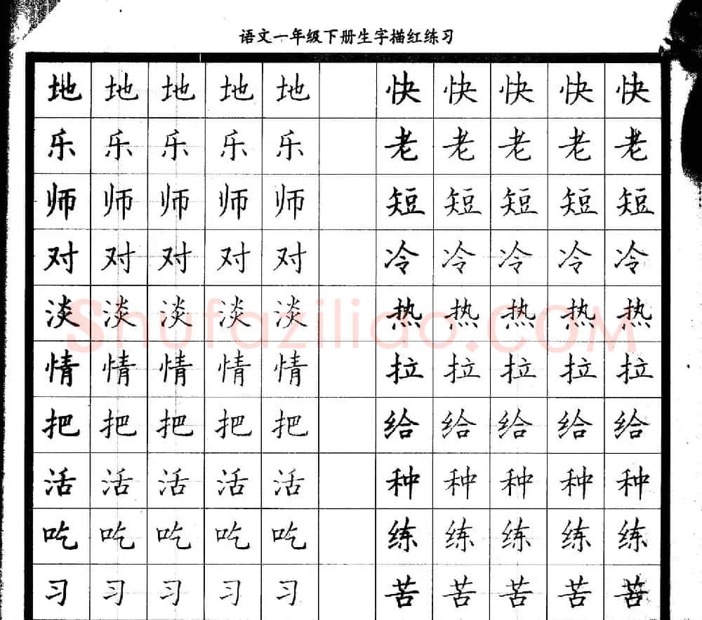 描红练字帖《从零开始学硬笔书法》 | 硬笔书法字帖