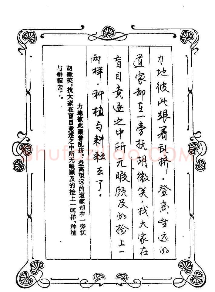 赵忱硬笔书法字帖《罗兰小语钢笔书法》 | 钢笔书法字帖