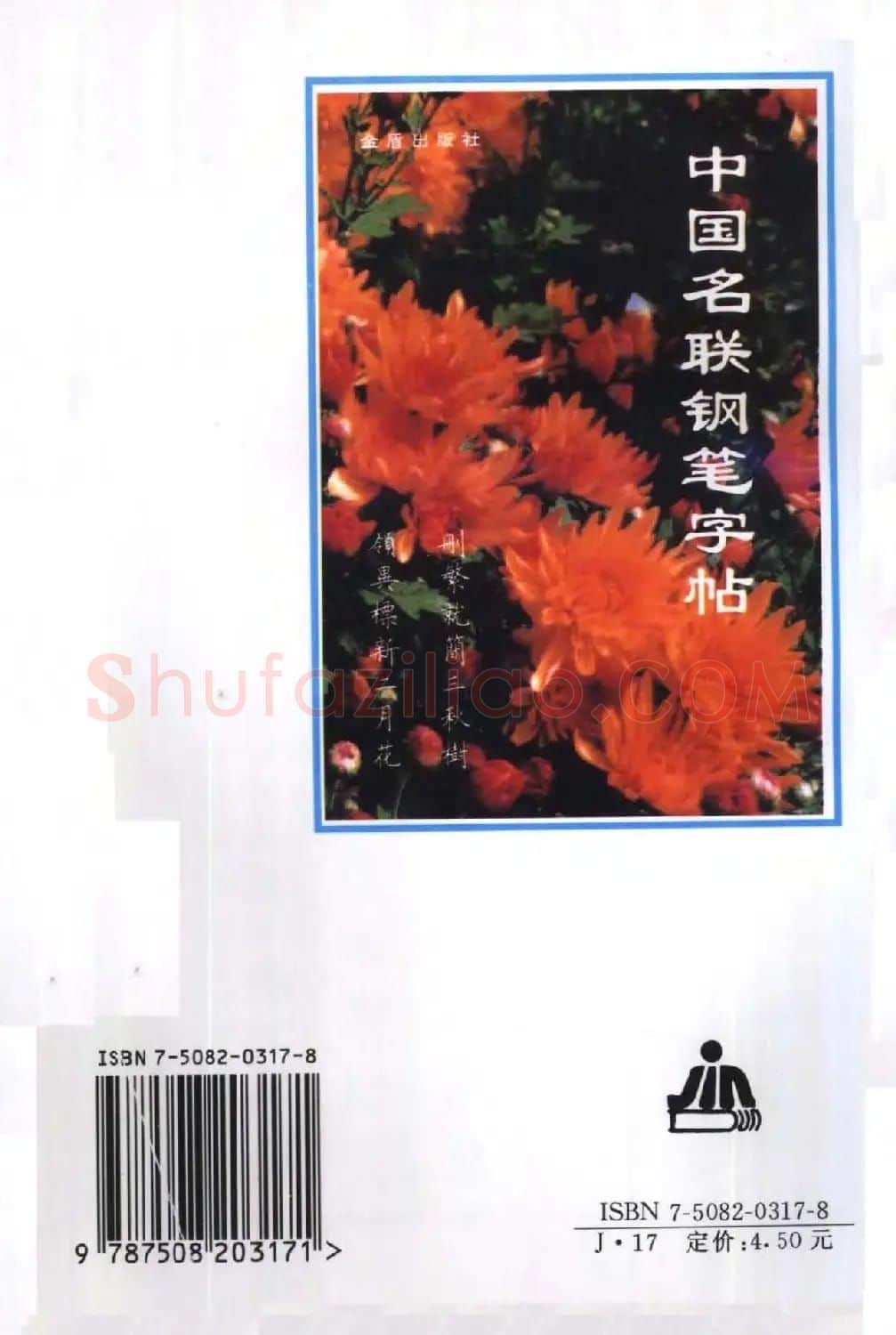 卢中南楷书《中国名联钢笔字帖》 | 钢笔书法字帖