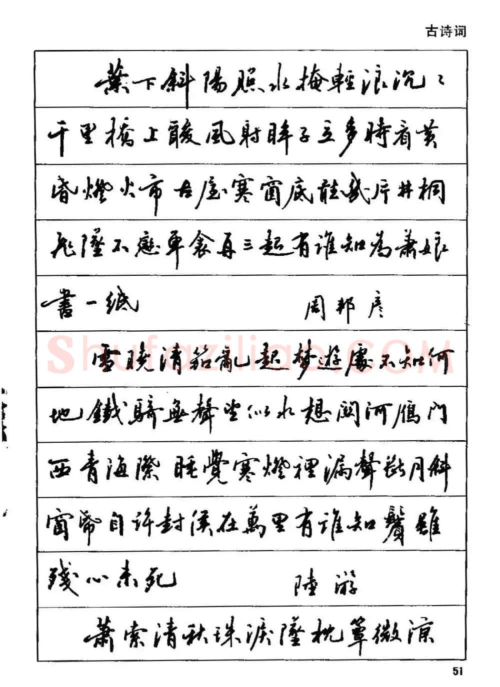 田英章硬笔书法字帖《钢笔行书实用技法字帖》 | 硬笔书法字帖